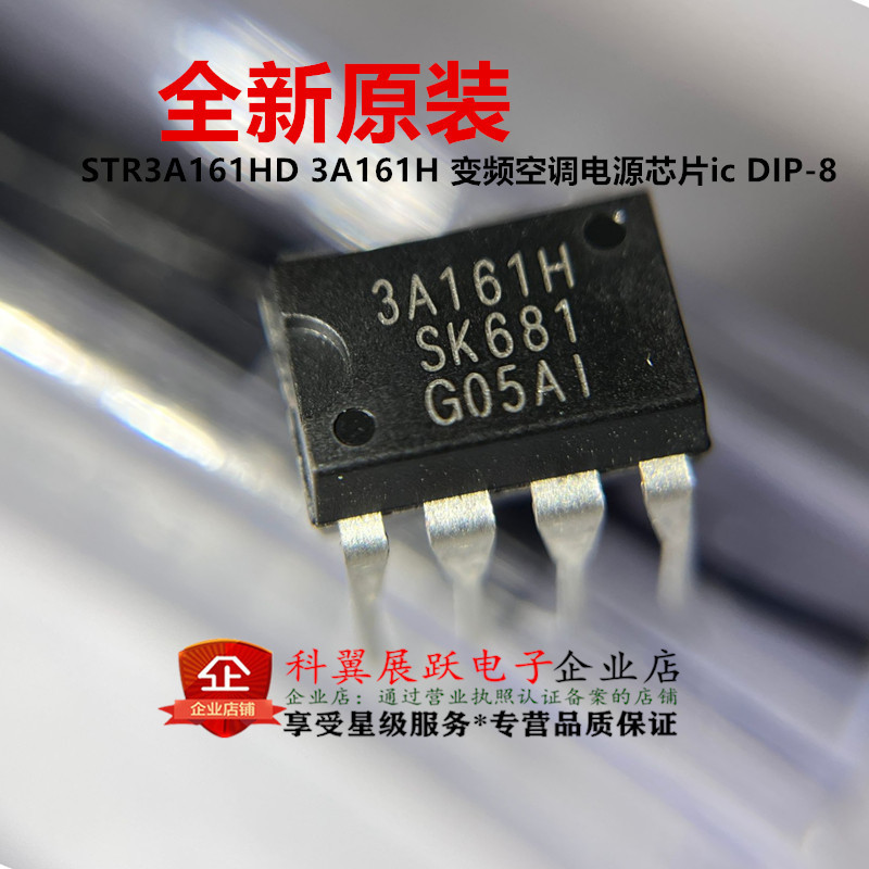 Brand New Original Imported 3A161H Str3A161Hd Air Conditioning Power Supply Ic Chip with 8 Pins Brand New Original Imported 3A161H Str3A161Hd Air Conditioning Power Supply Ic Chip with 8 Pins