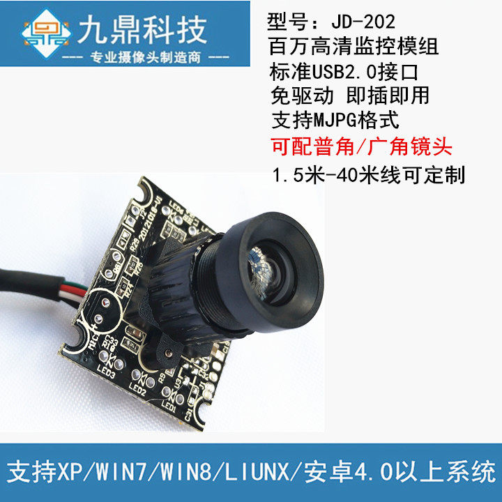JD-202USB camera module 720P face recognition scan code HD wide angle 13 million support secondary development