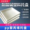 The official website recommends acid and alkali resistant trays and leak-proof trays for customization