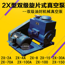 2X-15 two-stage rotary vane vacuum pump high vacuum for electronic refrigeration electric light source Hospital