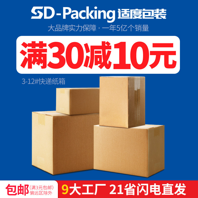 Taobao carton express special hard custom thick carton postal carton packaging moving large carton wholesale