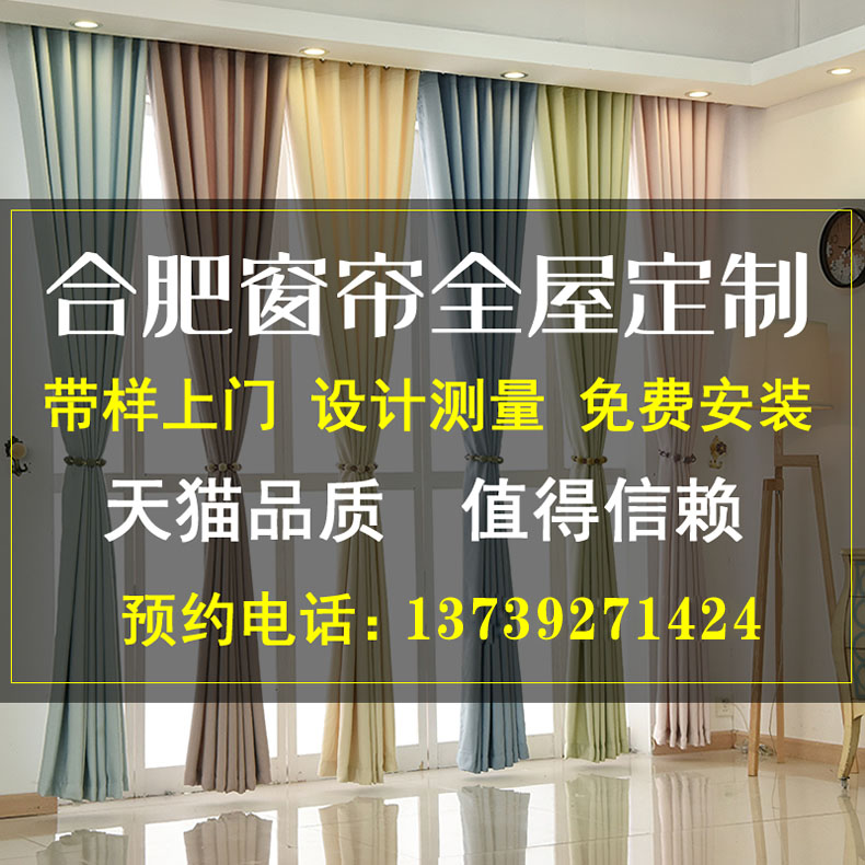 Hefei Curtains Full House Custom Finished Product Brief Modern Living Room Shading Free Door-to-door Measuring Bag Installed Nationwide