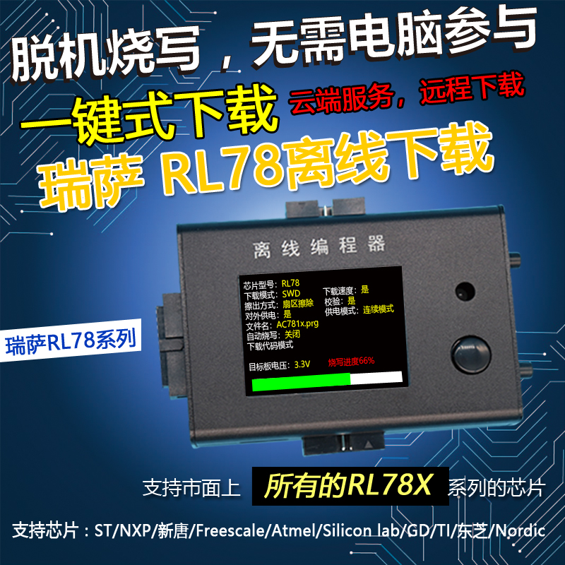 Renesas Renesas RL78 NEC RL78 Offline Programmer Offline Downloader Programmer Programmer