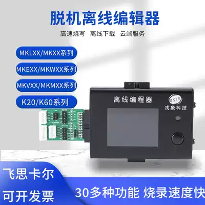 Freescale FreescaleKinetis Offline Programming Universal Burner Download Burner RT1052