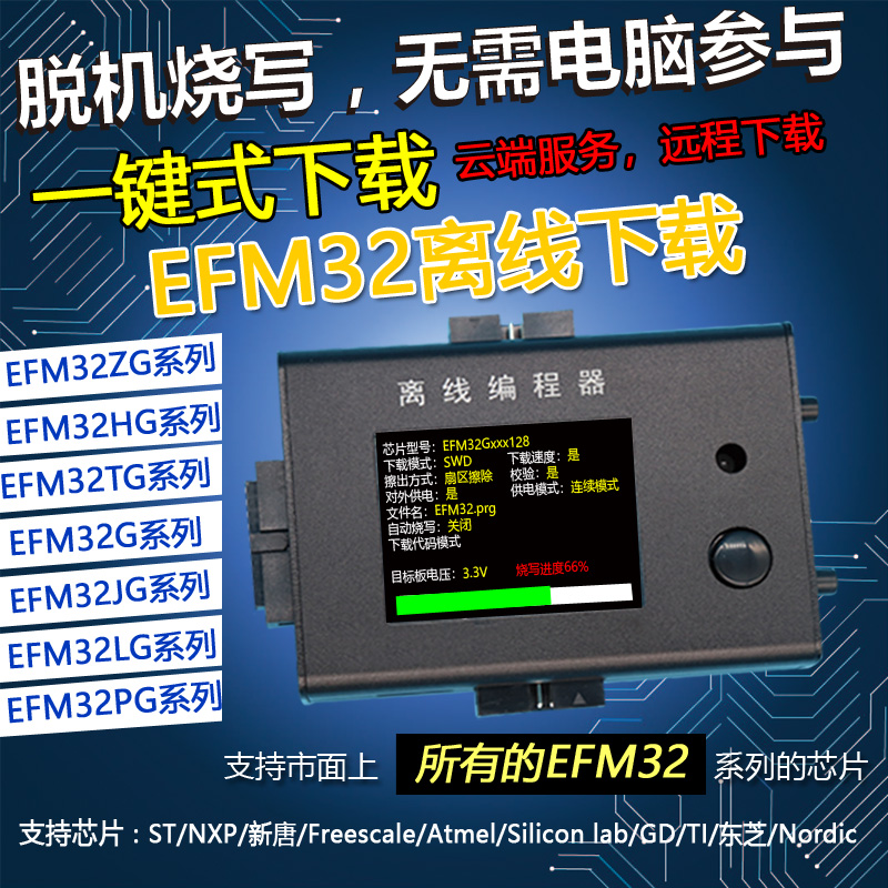 EFM32 EFR32 Silicon Labs Offline Programmer Programmer Offline Downloader Programmer