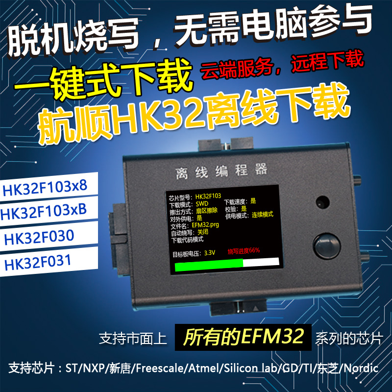 Rare Hangshun HK32 Betteley BLM32 Offline Programmer Burner Offline Downloader Programmer