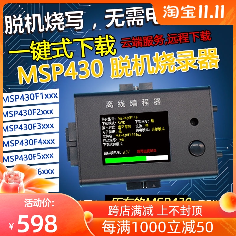 MSP430 offline programmer JTAG burner SBW universal downloader BSL offline burner batch burn