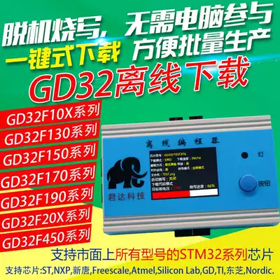 GD32 Offline Offline Programmer Downloader Programmer Offline Programmer GigaDevice