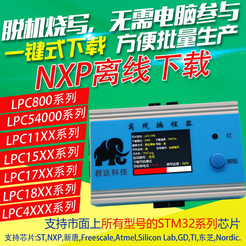 Thin micro NXP NXP LPC1788 offline programmer offline programmer downloader offline programmer