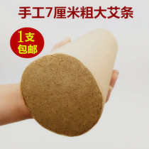 Trough Ai Article 7cm Moxibustion Strips Nanyang Moxa Grass 7 cm Aijo with Epole Pillars Gynecological Thunder and Moxibustion Batch