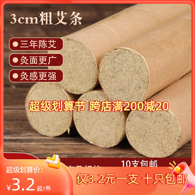 Aizhi 3cm plus coarse moxibustion Aizhu Chen Tongrengdong Aiji for five years is sold for sale