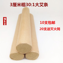 30: 1 handmade 30mm plus coarse ai strips gold suede five years Chen Ai Moxibustion Strips 3 cm thick Moxibustion Great Aibar Ai Pillars