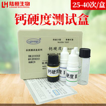 Calcium ion detection kit is suitable for any concentration of waterworks aquaculture water industry hardness test box