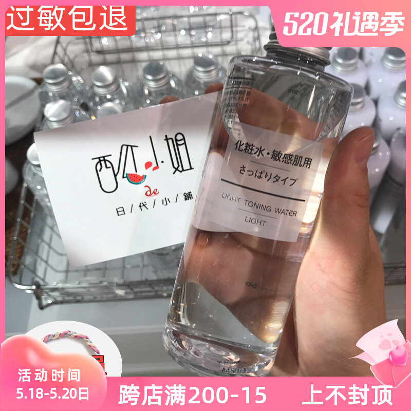 Japan MUJI No Inprint Tonic Water Milk Sensitive Muscle Clear and Nourishing Skin Makeup Water Emulsion Suit Moisturizing Moisturizing