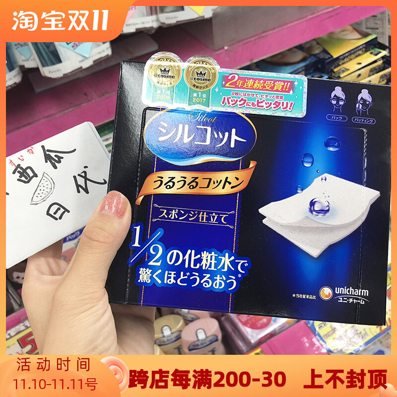 Japan's cosme awards Unija makeup cotton ultra-thin wet compress 1 2 makeup remover cotton moisturizing water saving 32 40 80 pieces