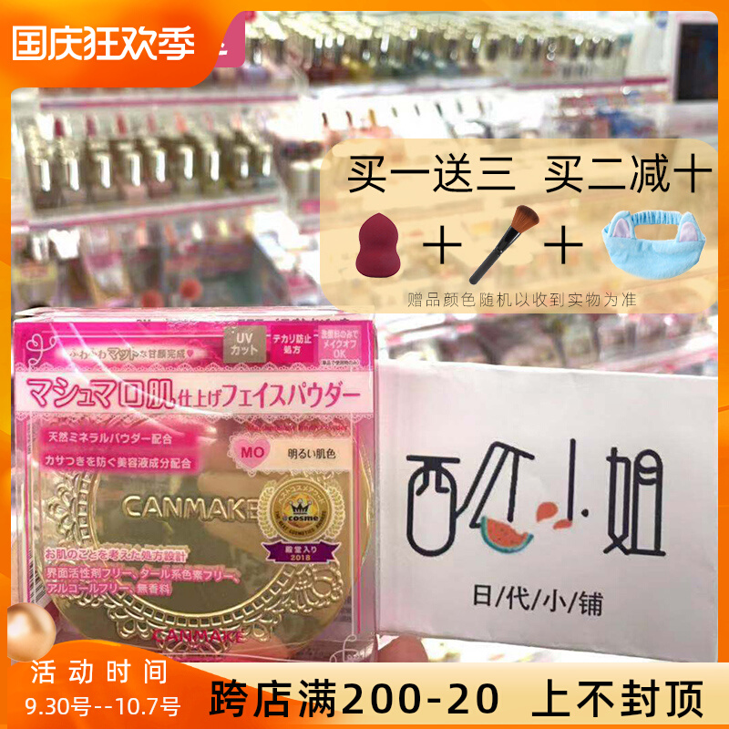 Japan Canmake Ida cotton candy oil control honey powder cake concealer long-lasting makeup matte foundation light dry powder