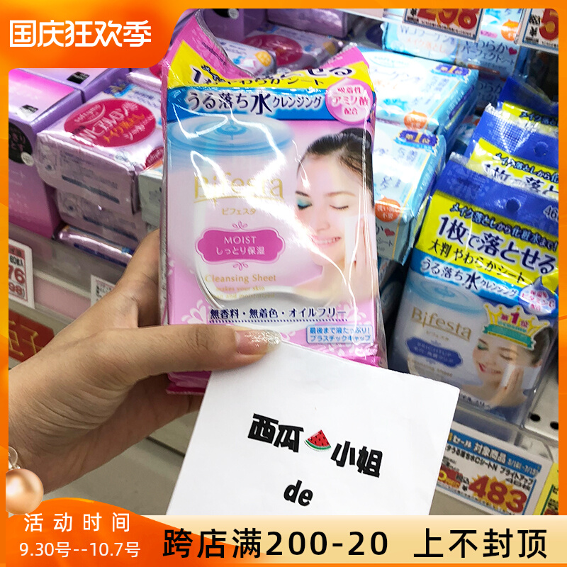 Japan's Mandan mandom is soft and clean, no-wash, make-up remover wipes, quick-acting makeup remover, 46 pieces pink