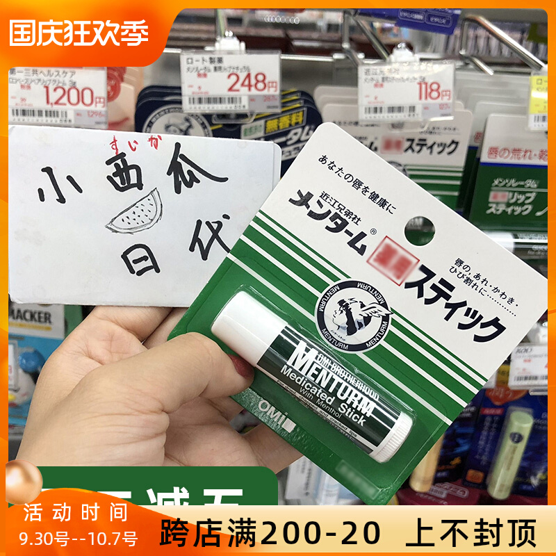 Japan OMI Omi brothers natural plant mint moisturizing lip balm colorless repair lip balm unisex