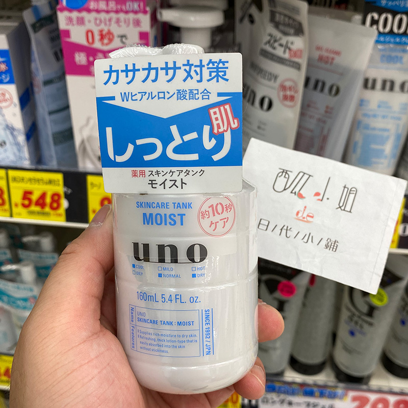 Japan UNO Wunuo men's oil control moisturizing lotion moisturizing moisturizing lotion refreshing shrink pores skin care lotion