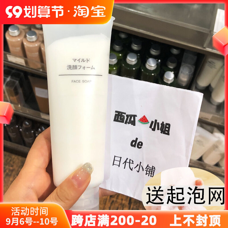 Japanese muji MUJI facial cleanser female and male sensitive muscle gentle deep cleansing facial cleanser moisturizing oil control