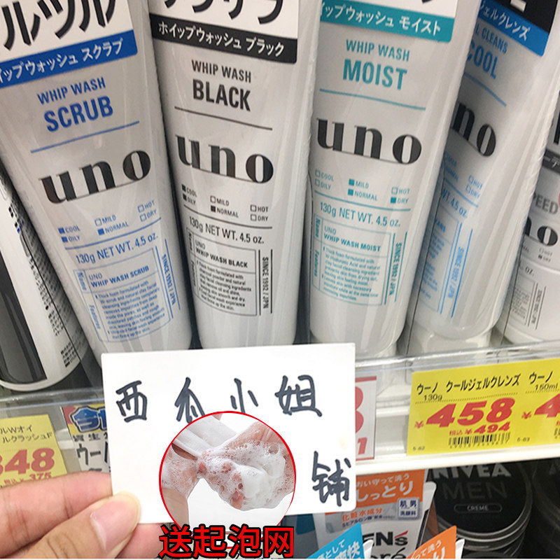 Japan UNO Wunuo men's facial cleanser moisturizing oil control to blackhead acne exfoliating facial cleanser deep cleaning