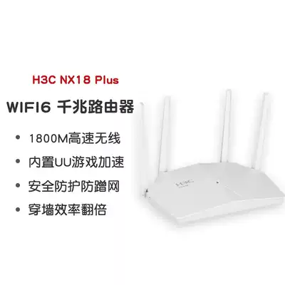 Huasan (H3C)NX18 plus WIFI6 full gigabit dual-band wireless 5G WIFI router home Daping number through the wall Wang power competition route high-speed gigabit Port Enterprise