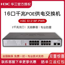 Huasan (H3C)Mini S1218F-PWR 16-port Gigabit poe power supply switch AP panel monitoring dedicated full Gigabit network cable splitter splitter Network switch