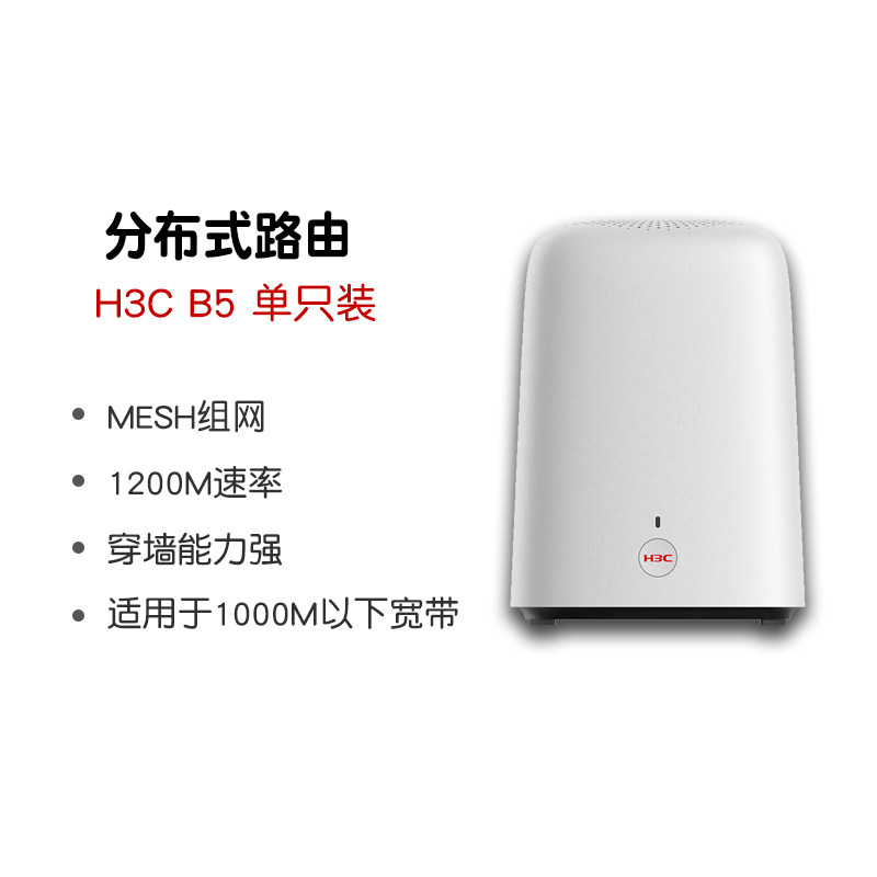 H3C Huazzo Magic B5 mesh networking Distributed primary-secondary routers 1200M All one thousand trillion Ports Home Wireless 5G Gaming ac Dual-frequency high speed Large terrace number Full house wif
