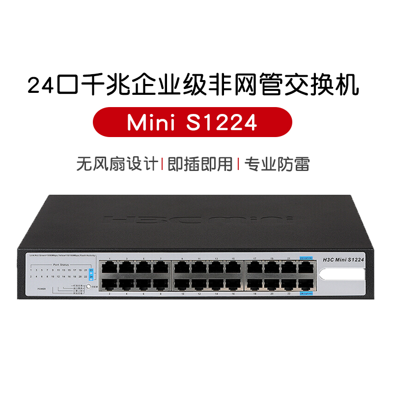 H3C China 3 5 mouthed 8 mouth 16 24 24 mouth one thousand trillion 48-network management switch Mini SOHO S1205 S1208 S1208 S1224 1209 1