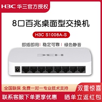 (H3C)New H3C S1008A-S 8-port 100M Unmanaged network Switch Professional lightning protection Desktop