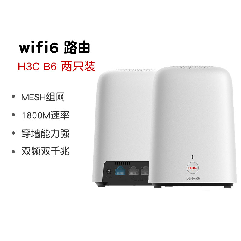 H3C Huasan Magic B6 wifi6 full gigabit port home wireless through the wall king mesh network distributed sub-mother router 1800M 5G dual-frequency high-speed Daping number