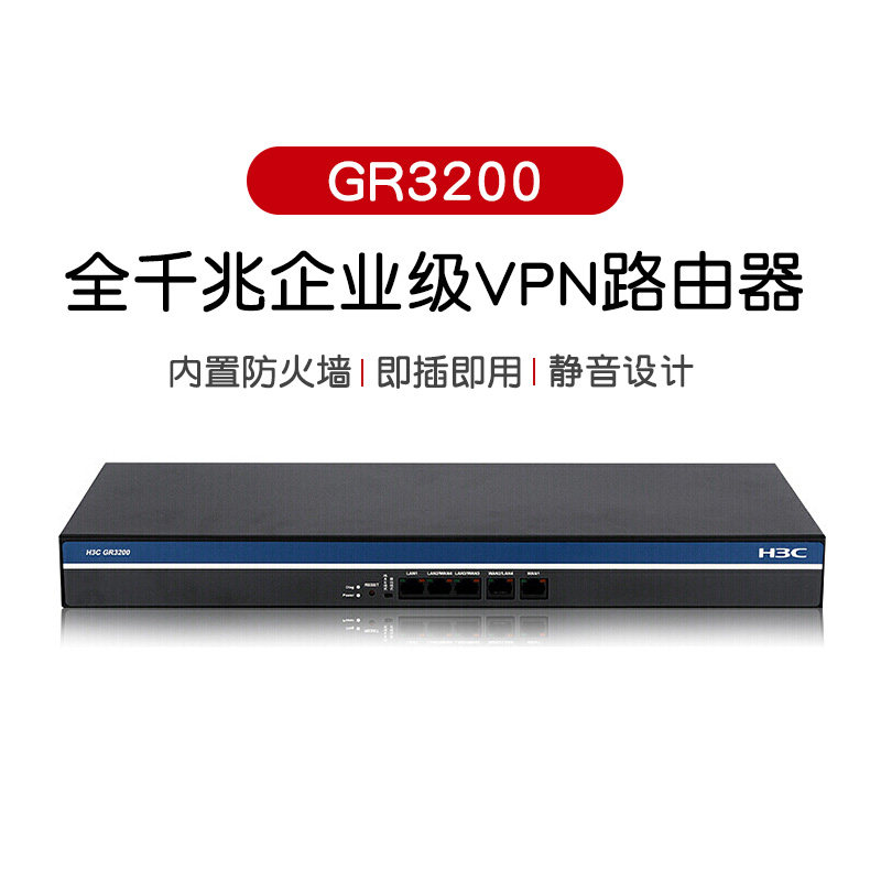 H3C China 3 GR3200 multi WAN port full one thousand trillion enterprise-class router built-in AC firewall with machine volume 100-200