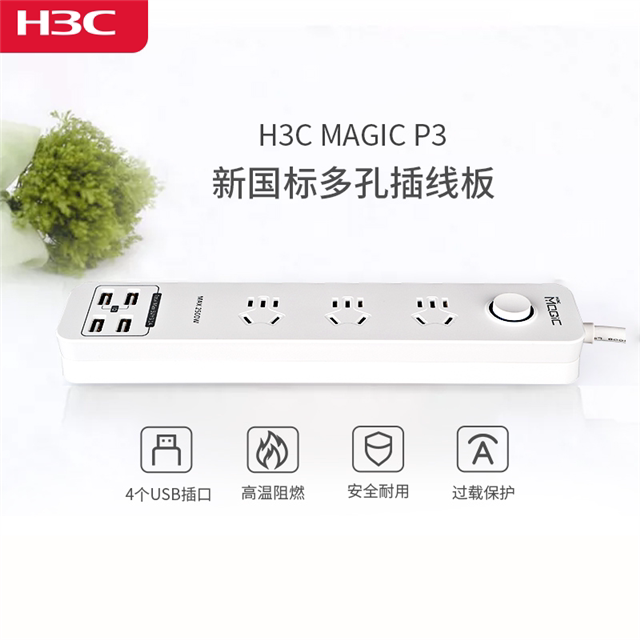 H3C Magic P3 Multifunction Extension Cable