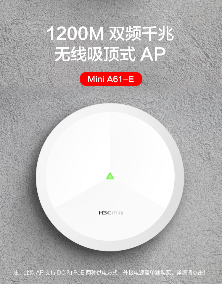 Xinhua three (H3C)1200m ceiling type dual-band wireless AP enterprise wifi wireless access point POE DC powered Mini A61-E