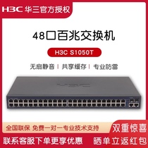 H3C Huasan SOHO-S1050T-CN 48-port 100M Switch Unmanaged Enterprise-class Rackmount