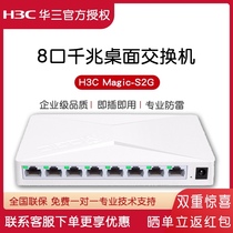Huasan H3C Magic home Magic S2G 8-port Gigabit switch Small home monitoring splitter Shunt