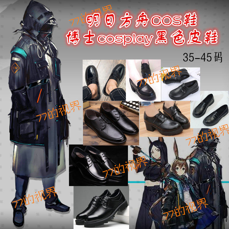 明日方舟cos鞋 博士cosplay鞋黑色系带套脚JK制服皮鞋35-47码大码