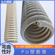 PU plastic reinforced spiral hose with 2mm wall thickness smooth inner wall pressure-resistant and temperature-resistant PU transparent plastic suction powder hose