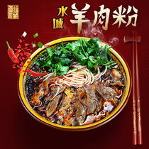2 bags of Guizhou specialty snacks Liupanshui City mutton powder non-Zunyi dry thick rice vermicelli rice lines