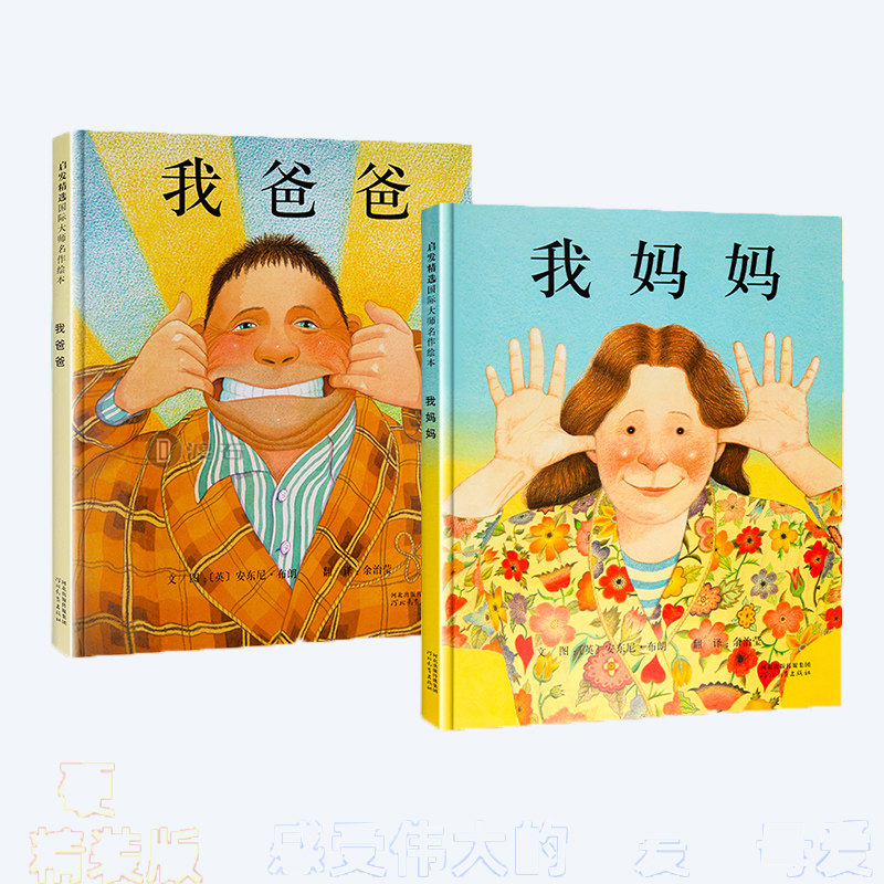 全套2册我爸爸我妈妈绘本 热品库 性价比省钱购