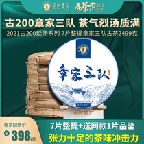 2021 new tea 7 cakes 2499g Golden Cloud River ancient 200 Zhangjia three team ancient tree tea Puer tea raw tea