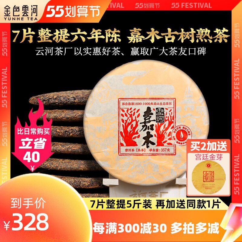 7 pieces of whole mention 2499g golden cloud river tea for six years Chen old tea Pu'er tea cooked tea leaves collection Yunnan's seven sub-tea cake