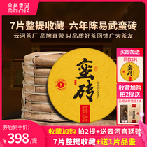 7 pieces of whole package 2499g Yunhe aged Yi Wuman brick ancient tree Puer tea cooked tea Yunnan seven-seed cake Tea Cake