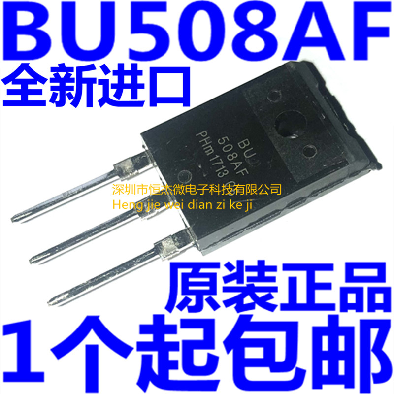 全新原装进口 BU508AF TO-3P 电源开关 8A 700V超声波三极管