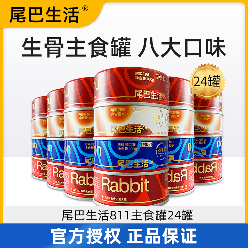 24缶入り テイルライフ raw811 主食缶 猫缶詰 生骨肉 成猫 子猫 子猫用スナック ウェットフード