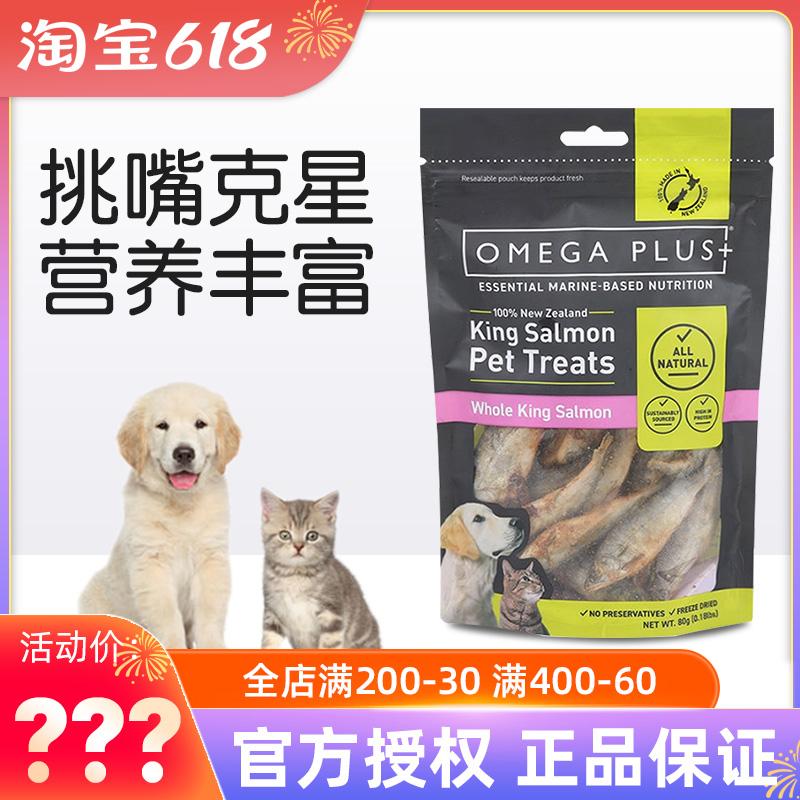 Omega Plus Olmon crown pet freeze dry snack cat dog grinding teeth tail fin small fish dried