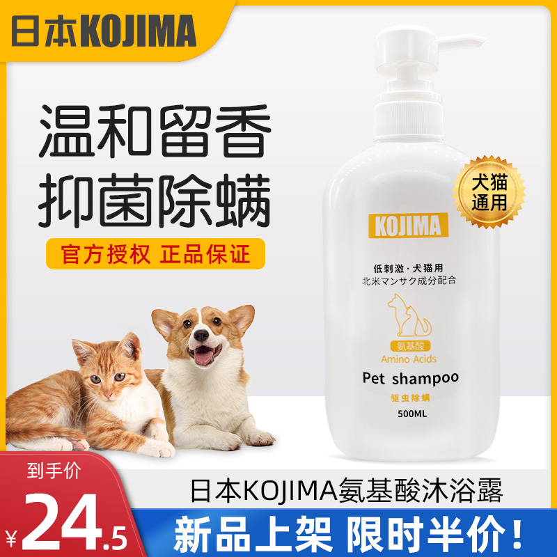 Japan Kojima Pet Body Bath Milky Cat Wash With Teddy Pooch Bath Germicidal Deodorant Anti-Bath Lotion