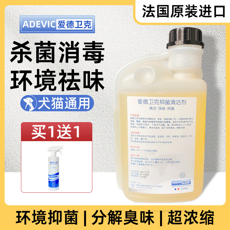 French Sogad Pet Disinfectant for Cats and Dogs, Specifically for Feline and Canine Distemper, Sterilizing Agent, Edewick