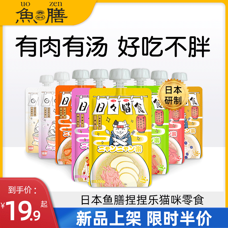 Japanese Fish Meal Pinch of Cat Kittens snacks into cat and cat nutrition Nourishing Fat Hair Blush Cat Strips Wet Grain Bag
