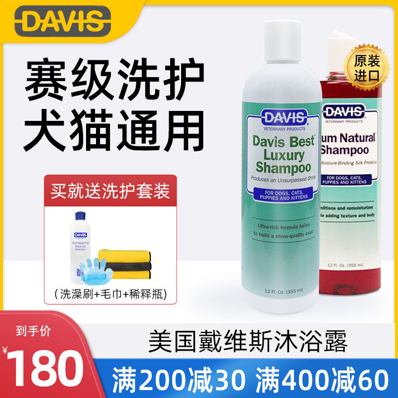 USA DAVIS Davis Pets with a balsamic bath liquid kitty dog Anti-Itch Germicidal Deodorant Bath Lotion